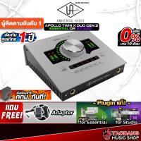 ราคา Universal audio Apollo Twin X DUO Gen 2 ออดิโออินเตอร์เฟส Universal audio Audio Interface - เต่าแดง (29632700627)