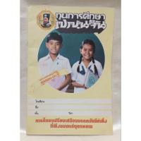 ราคา สมุดรุ่นเก่า ปกเปาบุ้นจิ้น/สภาพสะสม (26602948263)