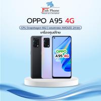 ราคา OPPO A95 (8+128GB) เครื่องใหม่เคลียร์สต๊อกศูนย์ ตำหนิ 1% 2% (14016232469)