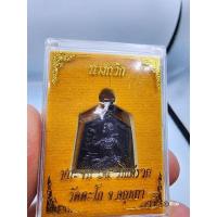 ราคา เหรียญแม่นางกวัก ชนะจน 65 หลวงพ่อรวย วัดตะโก (20174967976)