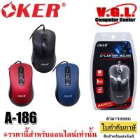 ราคา USB Optical Mouse OKER A-186 G-LASER Gaming (6642825859)