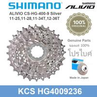 ราคา เฟืองเกียร์จักรยานเสือภูเขาแบบสวมสีเงินShimano Alivio 9 Speed (ของแท้ศูนย์ไทย)SHIMANO CASSETTE SPROCKET 9-SPEED MTB CS (5141551846)