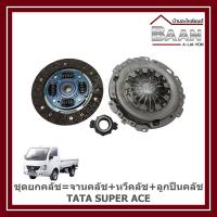 ราคา ชุดยกคลัช =จานคลัช+หวีคลัช+ลูกปืนคลัช TATA SUPER ACE ราคา/ชุด (29681725398)