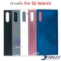ราคา ฝาหลัง SS Note10 อะไหล่ฝาหลัง สำหรับ Samsung Note 10 หลังเครื่อง Cover (5355663272)