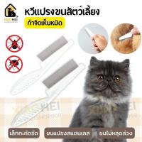 ราคา หวีสแตนเลส ด้ามจับพลาสติก สำหรับหวีสางเหา ติดเหา ฆ่าเหา กำจัดเหา หวีสางเหา หวีสางไข่เหาเหาไข่เหาหวีเสนียด พร้อมส่งในไทย (29267138971)