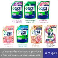 ราคา น้ำยาซักผ้า สูตรน้ำเข้มข้น บรีสปริมาณ 1,400 ml (ถุงใหญ่สุดคุ้ม) (43423786326)