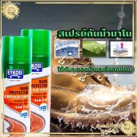 ราคา 2021สเปรย์กันน้ำนาโน สเปรย์กันน้ำ สเปรย์กันน้ำรองเท้า สเปรย์นาโน eykosi water proofer ใช้กันละอองน้ำและสิ่งสกปรก 250ml (14419101243)