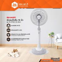 ราคา SHARP พัดลมตั้งพื้น 16 นิ้ว รุ่น PJ-ST163 CG สีเทา (ไม่รวมประกอบ) |MC| (13660837181)