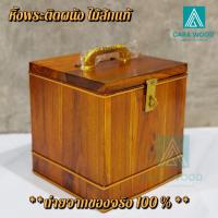 ราคา ✅ส่งฟรี CR.W ถังออมสินไม้สัก ถังใส่เงิน ทรงสี่ เหลี่ยม ไซศ์ จัมโบ้ ขนาด 8 นิ้ว. piggy bank (13027121023)