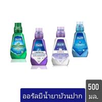 ราคา Oral B ออรัลบี น้ำยาบ้วนปาก 473 มล. 500 มล. (12229902089)