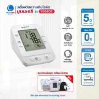 ราคา เครื่องวัดความดันโลหิต Yuwell รุ่น YE660E (มีเสียงพูดภาษาไทย) รับประกันศูนย์ไทย 5 ปี (42707271251)