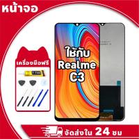 ราคา หน้าจอ ใช้กับ Realme C3 จอ LCD พร้อมทัชสกรีน สำหรับ เรียวมี c3 อะไหล่มือถือ คุณภาพสูง ฟรีกาวและไขควง (26577494805)