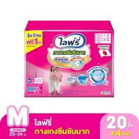 ราคา ไลฟ์รี่ กางเกงซึมซับมาก สำหรับผู้ใหญ่ ขนาด M 20 ชิ้น แพ็ค 3+1 (389317702)