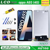 ราคา หน้าจอ Lcd oppo A93 (4G) อะไหล่จอ จอชุด พร้อมทัชสกรีน จอ + ทัช oppo Reno 4 (4G)/oppo A93 (4G) (10394722172)
