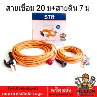 ราคา สายเชื่อม STR แท้ 100% ยาว 20 เมตร สายดิน 7 เมตร (40422602361)