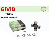 ราคา ยอย ยอยกากบาท ยอยเพลากลาง ยี่ห้อ GIVIB GUT-11 ใช้สำหรับรุ่นรถ TOYOTA KE10-70 , พวงมาลัย 20x57mm. (5350631553)