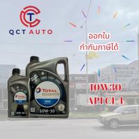 ราคา น้ำมันเครื่อง TOTAL กึ่งสังเคราะห์ 10W30 API CI-4 (16899774251)