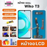 ราคา หน้าจอ LCD wiko T3 Display จอ+ทัช อะไหล่มือถือ อะไหล่ จอwiko T3 (29503992908)