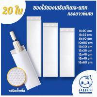 ราคา (B6)(20ใบ) ซองเสริมบั้บเบิ้ล ซองกันกระแทก ทรงยาว สูง สีขาว (42753359988)