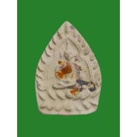 ราคา พระผงเจ้าสัว หลวงปู่แก้ว วัดสะพานไม้แก่น จ.สงขลา (24272194180)