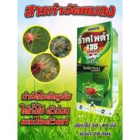 ราคา ซ๊าคไพด้า135 (ไพริดาเบน 13.5%) 1 ลิตร กำจัดไรแดง (8177477937)