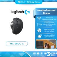 ราคา (มีส่งด่วน) LOGITECH MX ERGO S ADVANCED WIRELESS TRACKBALL เมาส์แทร็กบอลล์ไร้สายขั้นสูง ชาร์จไฟได้ (27113819454)