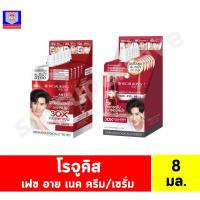ราคา โรจูคิส เฟซ อาย เนค ครีมและเซรั่ม 8 มล.x6ซอง (ยกกล่อง) (24221184980)