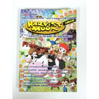 ราคา บทสรุปเกมส์ หนังสือเกมส์ คู่มือเกมส์ เฉลยเกมส์ harvest moon (9933155915)