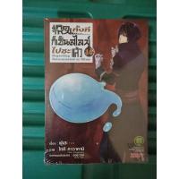ราคา เกิดใหม่ทั้งทีก็เป็นสไลม์ไปซะแล้ว ปกพิเศษ เล่ม 14 (4191932749)