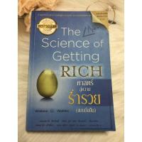 ราคา ศาสตร์สู่ความร่ำรวย(เเบบยั่งยืน) (11848802761)
