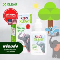 ราคา ❗️พร้อมส่ง❗️พ่นจมูกป้องกันเชื้อไวรัส ลดอาการหวัดและภูมิแพ้ สำหรับเด็ก Kid’s xlear nasal spray (13748694058)
