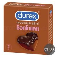 ราคา Durex Chocolate ถุงยางอนามัย ดูเร็กซซ์ ช็อกโกแลต มีปุ่ม 53 มม. (11508211619)