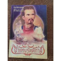 ราคา เจ้าแห่งรัตติกาล เล่ม 1 มือสองสภาพดี (3570329960)