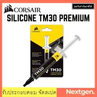 ราคา Silicone CORSAIR TM30 Premium ซิลิโคน Thermal Paste TM30 ซิลิโคนระบายความร้อน ซีพียู, การ์ดจอ สินค้าใหม่ พร้อมส่ง!! (5345020299)