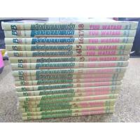 ราคา หนังสือการ์ตูนญี่ปุ่น พลิกตำนานมาพบรัก (18 เล่มจบ) + ภาคตำนานเทพเก็มบุ (12 เล่มจบ) โดย YUU WATASE (รวม 30 เล่ม) (10268860520)