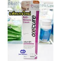 ราคา Exp.07/2022 (หลอดใหญ่ 10กรัม) Oxecure Anti-Melasma cream 10g ครีมทาฝ้า อ๊อกซี่เคียว Oxe'cure Oxe cure Anti Melasma (709360715)