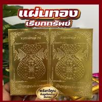 ราคา แผ่นยันต์ทองถุงเงินแผ่นยันต์ทองถุงเงิน (27073190558)