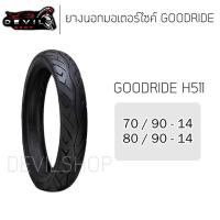 ราคา GOODRIDE (H511) ยางนอกมอเตอร์ไซค์ ขอบ14 ยางมอเตอร์ไซค์ ยางนอก 70/90-14 80/90-14 ยางมอไซค์ ยางนอกมอไซค์ (20134905154)