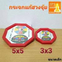 ราคา กระจกแปดเหลี่ยม กระจกสิงห์คาบดาบ กระจก8เหลี่ยม เสริมฮวงจุ้ย ยันต์แปดทิศ กระจกแก้ฮวงจุ้ย กระจกสิงห์คาบดาบ กระจกยันต์8ทิศ (4929520080)