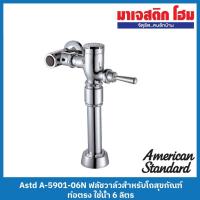 ราคา American Standard A-5901-06N ฟลัชวาล์วสำหรับโถสุขภัณฑ์ ท่อตรง ใช้น้ำ 6 ลิตร (22247195339)