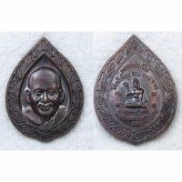 ราคา เหรียญ หลวงพ่อเปิ่น หลัง นางกวัก โชคดี มีสุข รวย รวย รวย วัดบางพระ นครปฐม ปี 2541 (28523520641)