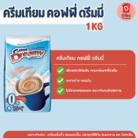 ราคา Coffee Dreamy ครีมเทียม คอฟฟี่ ดรีมมี่ สีฟ้า ขนาด 1,000 กรัม (43518406163)