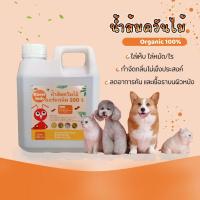 ราคา น้ำส้มควันไม้ ตราเกษตรอินดี้ ไล่เห็บ ไล่แมลง กันเชื้อรา กำจัดกลิ่นเหม็น ลดอาการคัน 1000cc (5840050546)