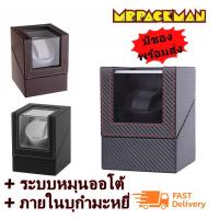 ราคา กล่องหมุนนาฬิกา กล่องใส่นาฬิกา ตู้นาฬิกา watch winder 1+0 (4802848116)