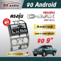 ราคา จอ Andriod ตรงรุ่น ISUZU DMAX แอร์กลม Wifi เวอร์ชั่น12 หน้าจอขนาด 9 นิ้ว เครื่องเสียงติดรถยนต์ (25356742502)