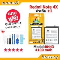 ราคา JAMEMAX แบตเตอรี่ Battery XIAOMI Redmi Note4X model BN43 แบตแท้ เสียวหมี่ ฟรีชุดไขควง (16497456908)