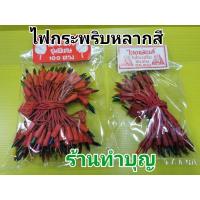 ราคา ไฟราว ไฟศาลเจ้าที่ ไฟราวศาลเจ้าที่ มี 2 ขนาด 35 ดวง , 100 ดวง หลากสี กระพริบ มีหลอดไส้ หลอดLED ไฟศาลเจ้าled ไฟราวLED (7572304884)