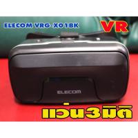 ราคา second hand แว่น VR ELECOM VRG-X01BK เครื่องสภาพดี งานแท้ยี้ห้อดีครับ พื้นที่ห่างไกลขอบวกเพิ่มตามขนส่งครับ สินค้ามือสอง (23049308898)