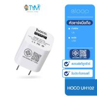 ราคา หัวชาร์จ Hoco UH102 ของแท้100% 1 USB 1 แอมป์ ของแท้100% มอก.26368 เล่ม 1-2563 (21881360603)