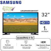 ราคา SAMSUNG HD LED TV 32 นิ้ว รุ่น UA32N4003AKXXT ดิจิตอลทีวี รับประกันศูนย์1ปี (23023193243)